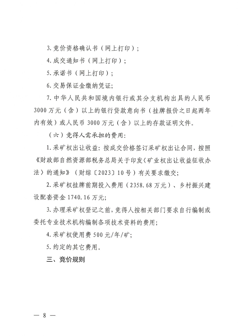 广东省乳源瑶族自治县乳城镇益丰矿区建筑用灰岩矿采矿权出让公告(1)_07.jpg