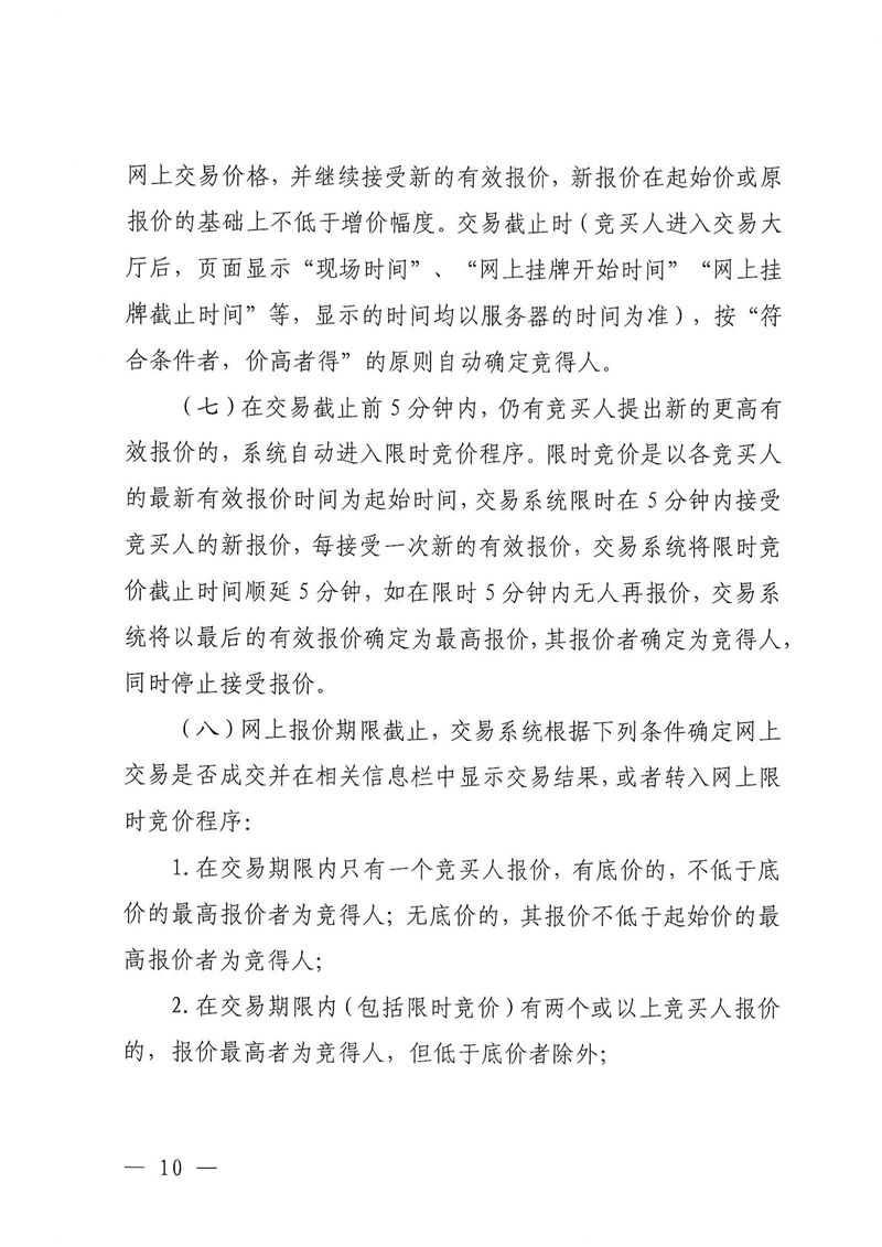 广东省乳源瑶族自治县乳城镇益丰矿区建筑用灰岩矿采矿权出让公告(1)_09.jpg