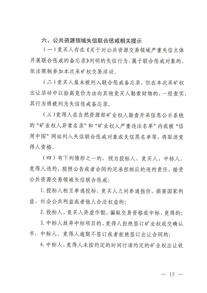 广东省乳源瑶族自治县乳城镇益丰矿区建筑用灰岩矿采矿权出让公告(1)_14.jpg