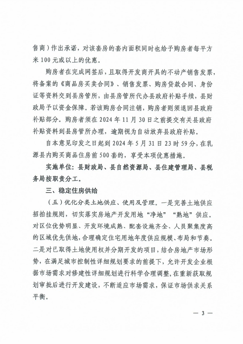 关于进一步促进乳源瑶族自治县房地产市场平稳健康发展的若干意见0002.jpg
