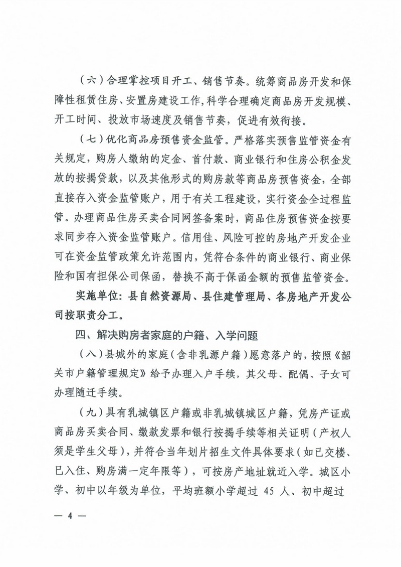 关于进一步促进乳源瑶族自治县房地产市场平稳健康发展的若干意见0003.jpg