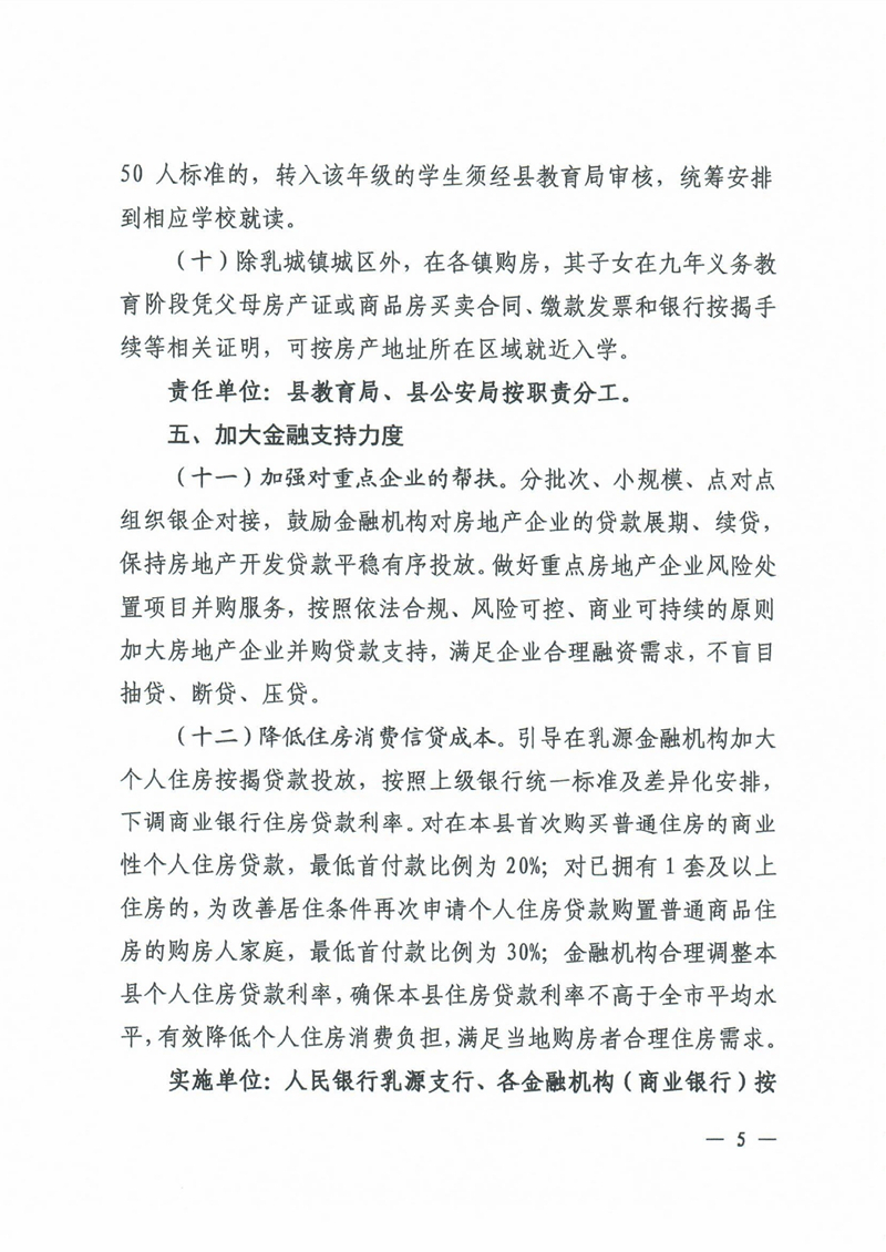 关于进一步促进乳源瑶族自治县房地产市场平稳健康发展的若干意见0004.jpg
