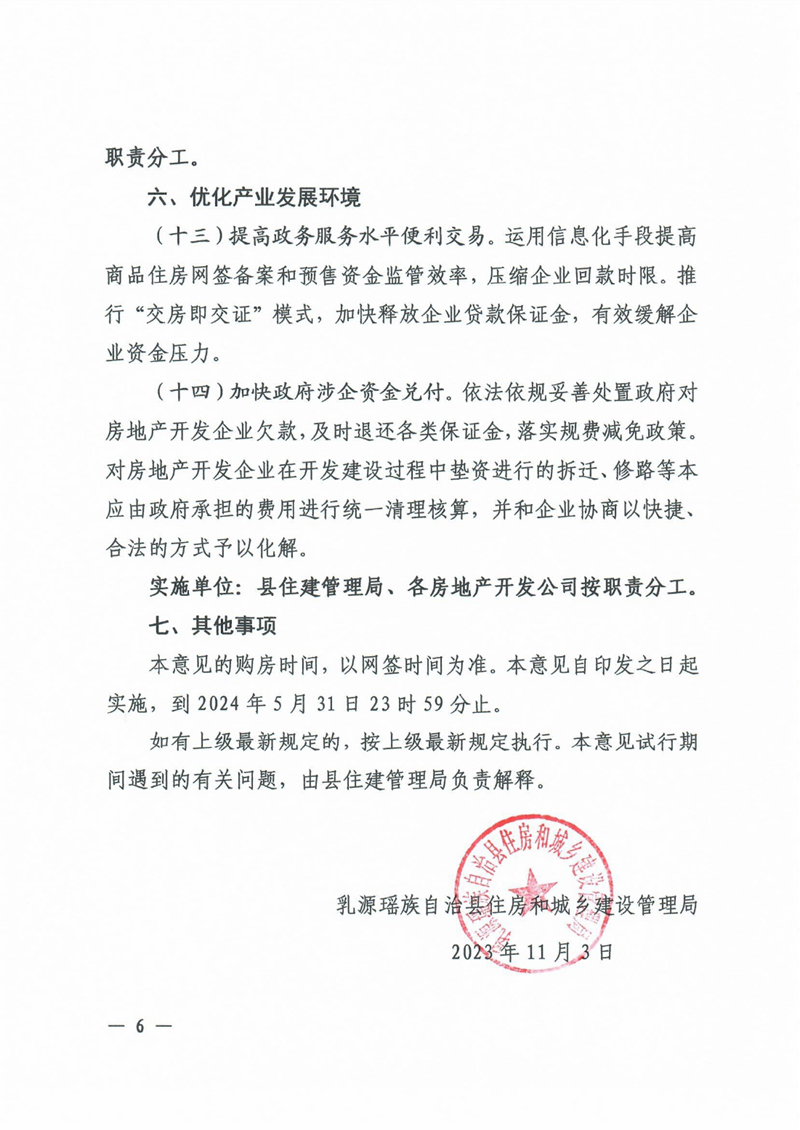 关于进一步促进乳源瑶族自治县房地产市场平稳健康发展的若干意见0005.jpg
