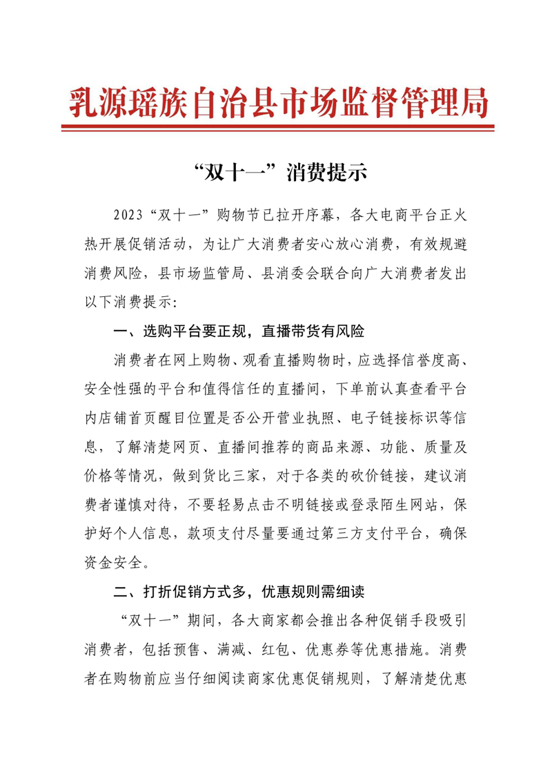 双十一消费警示(2023年）0000.jpg