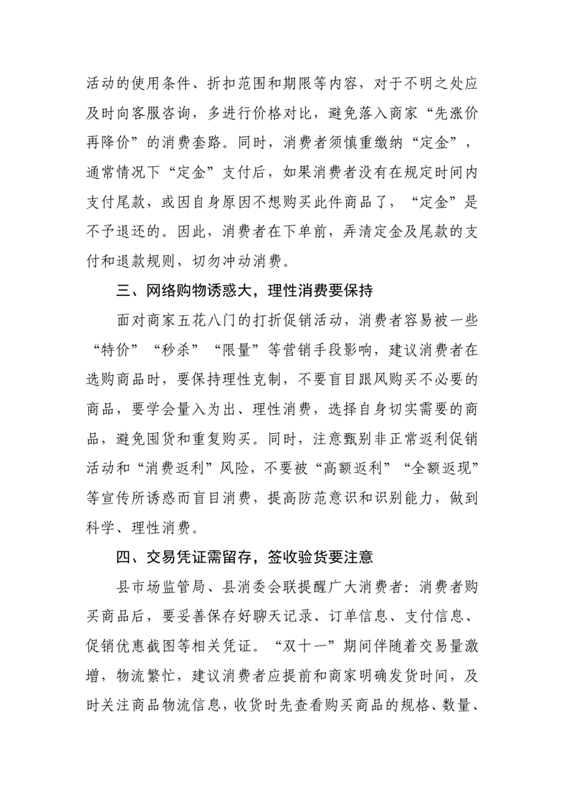 双十一消费警示(2023年）0001.jpg