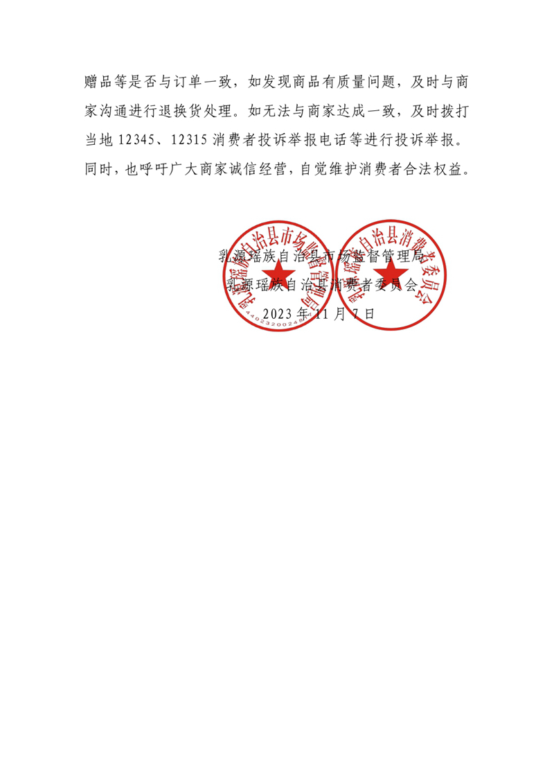 双十一消费警示(2023年）0002.jpg