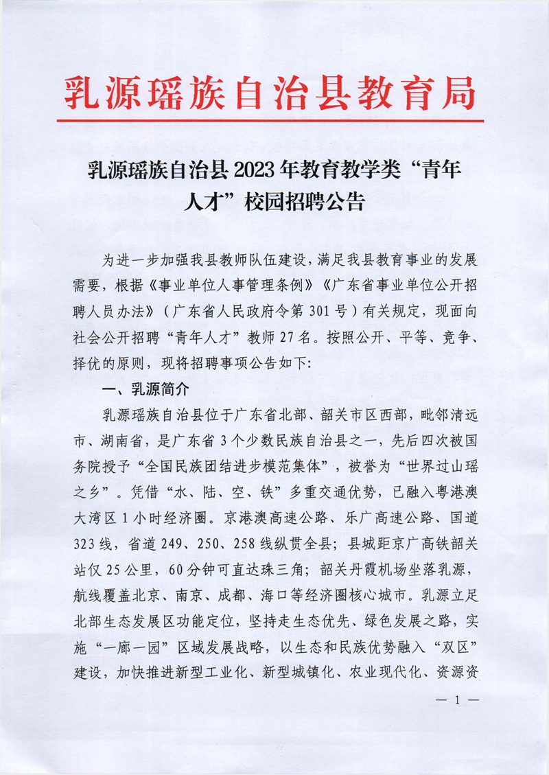 校园招聘公告 - 0001.jpg