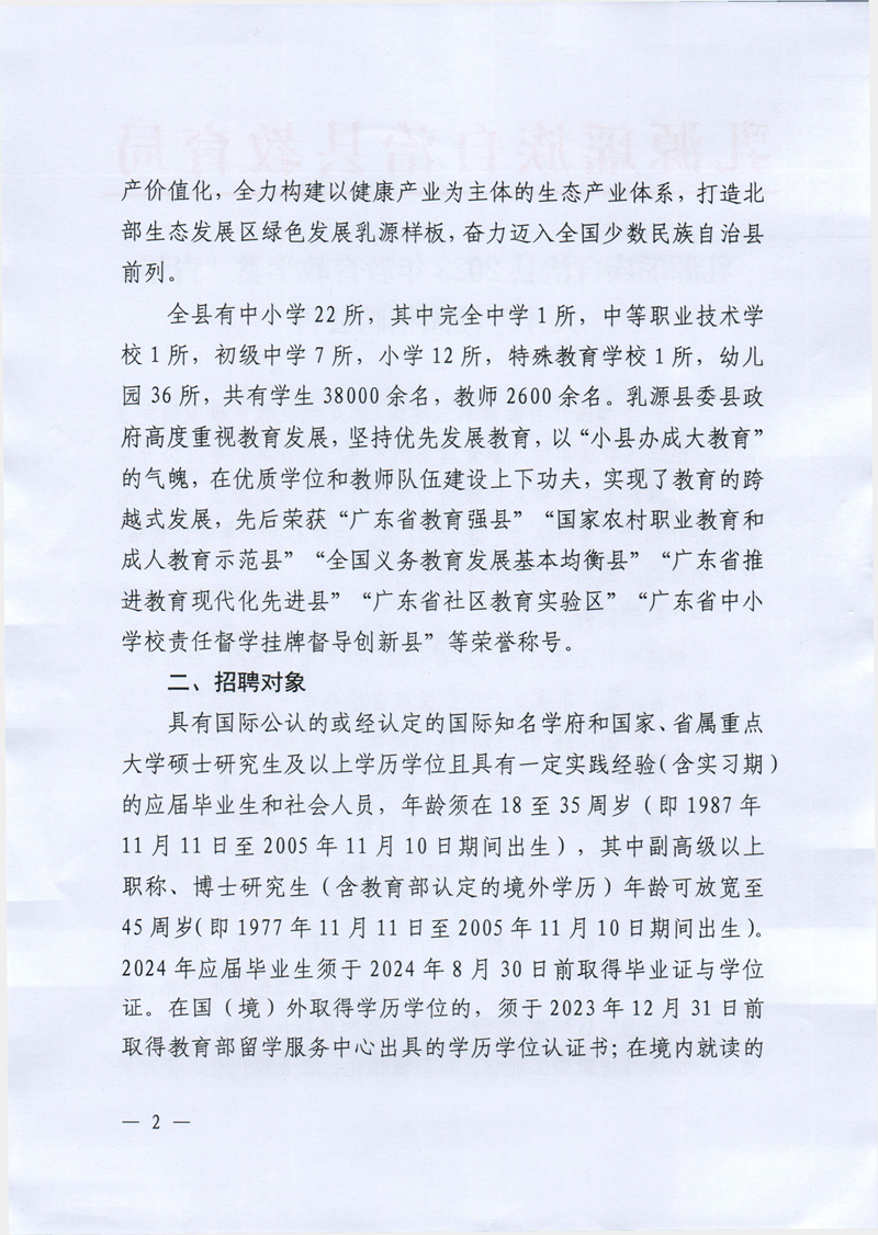 校园招聘公告 - 0002.jpg