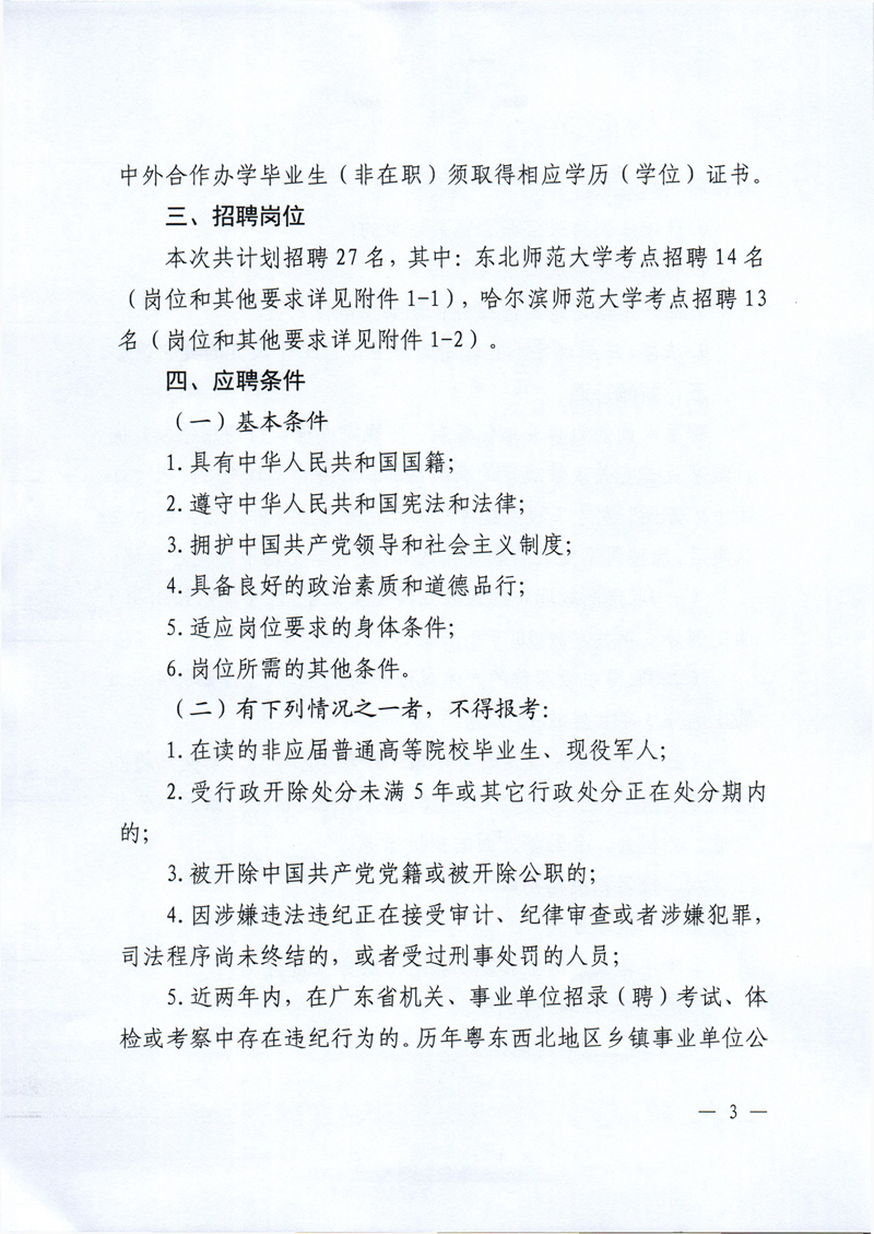 校园招聘公告 - 0003.jpg
