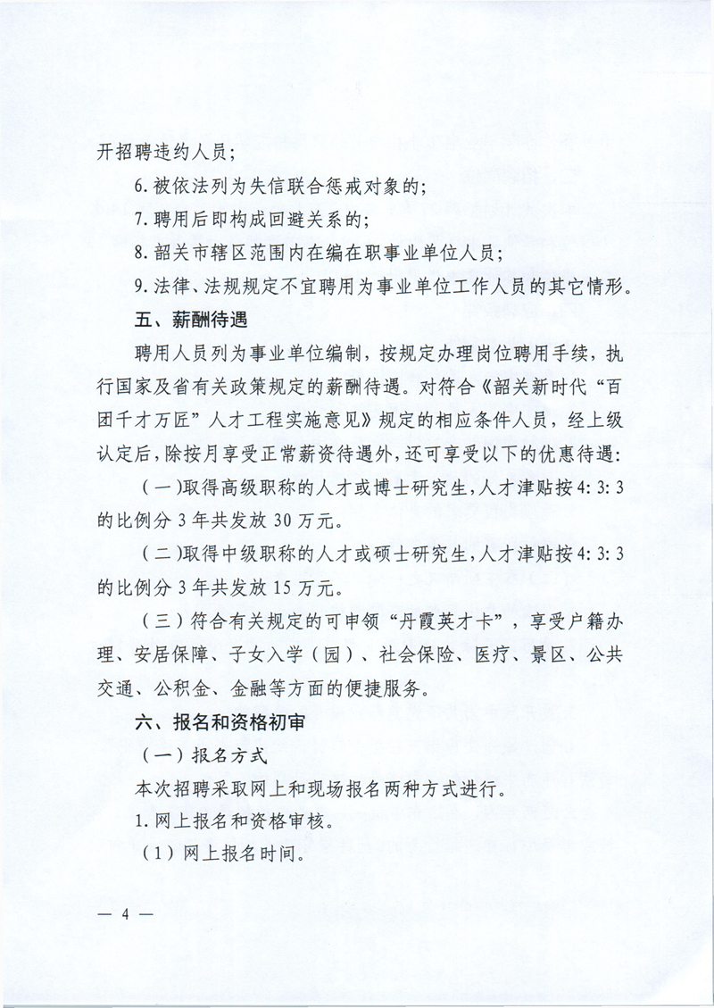 校园招聘公告 - 0004.jpg
