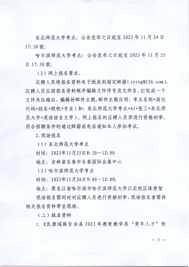 校园招聘公告 - 0005.jpg