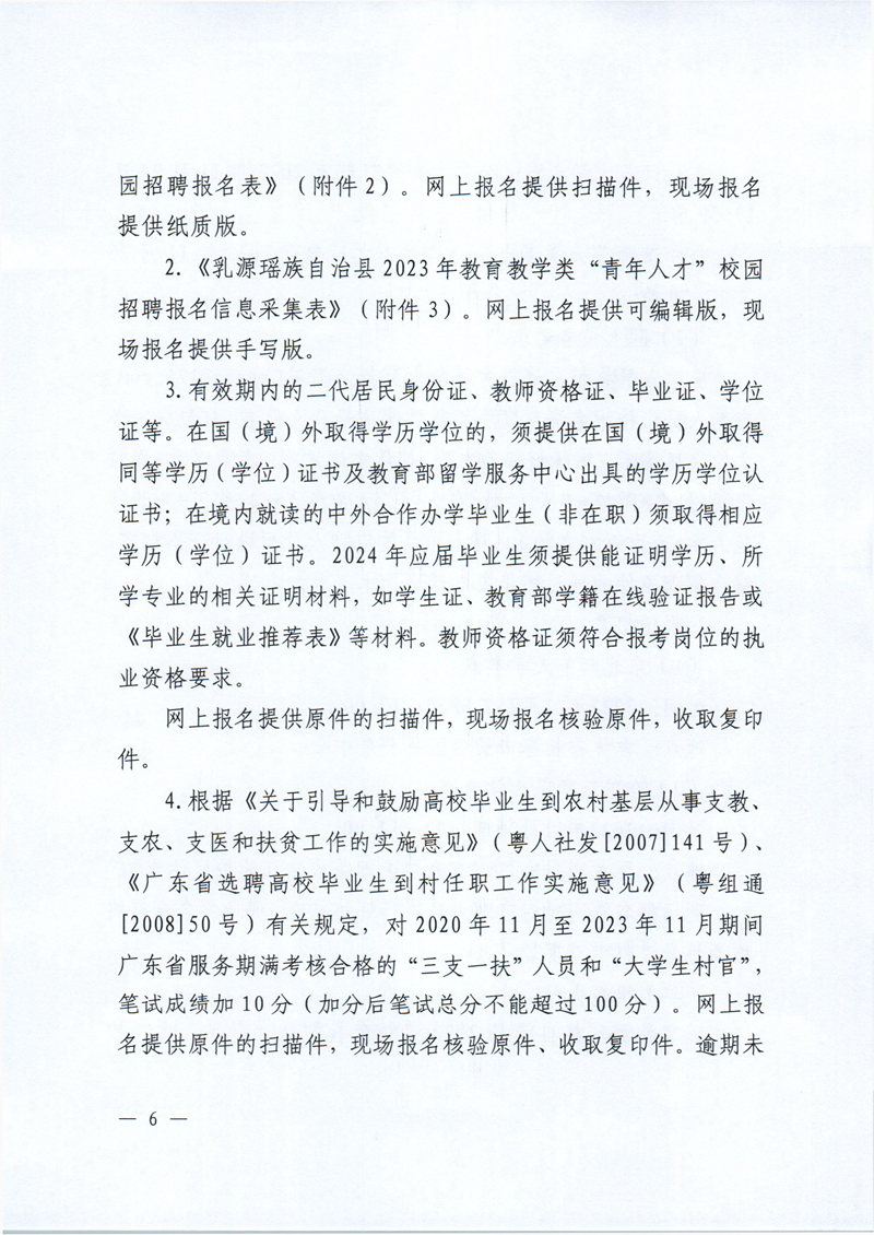 校园招聘公告 - 0006.jpg