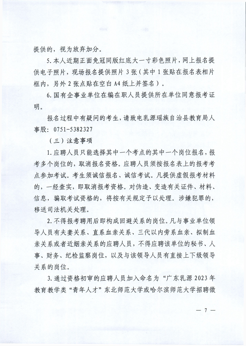 校园招聘公告 - 0007.jpg