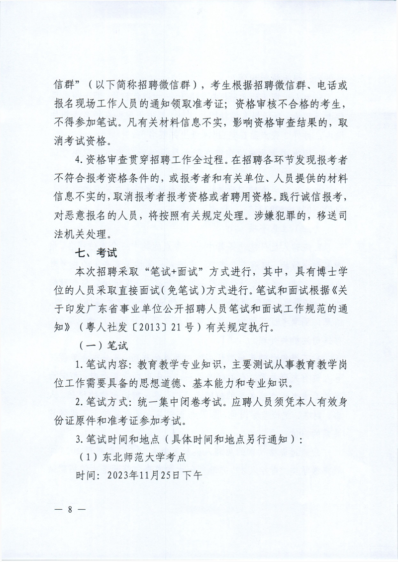 校园招聘公告 - 0008.jpg