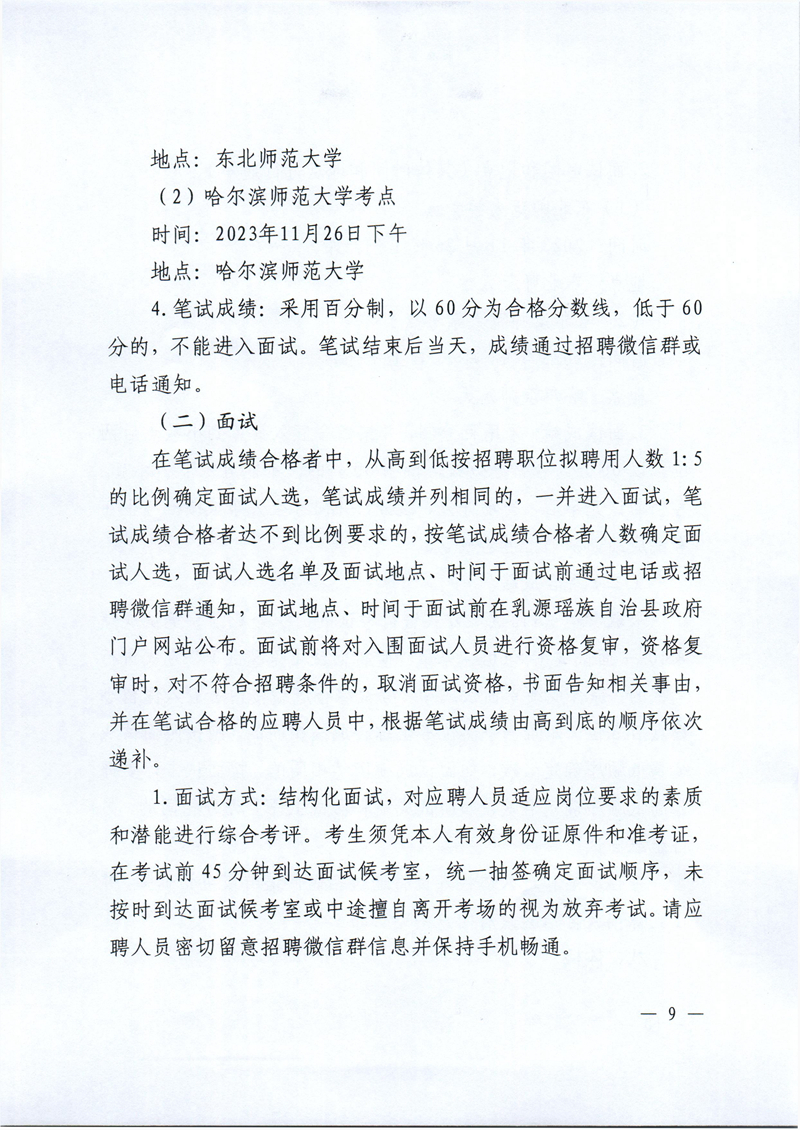 校园招聘公告 - 0009.jpg