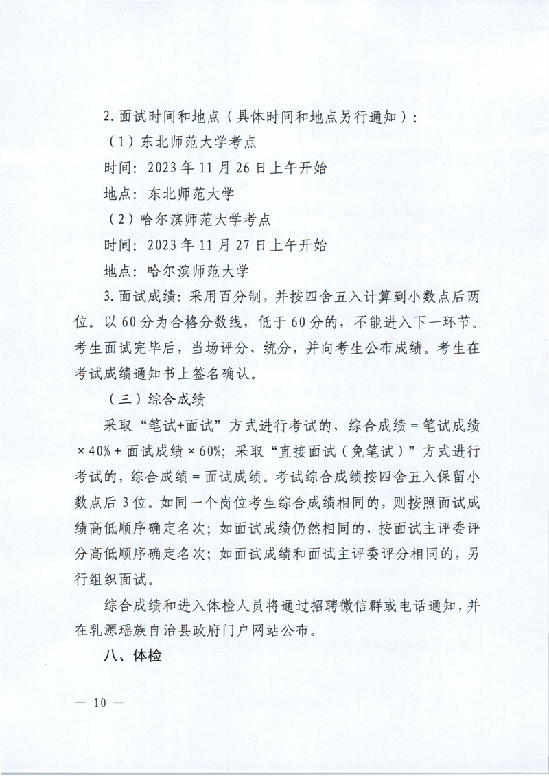 校园招聘公告 - 0010.jpg