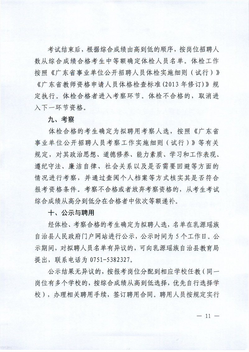 校园招聘公告 - 0011.jpg