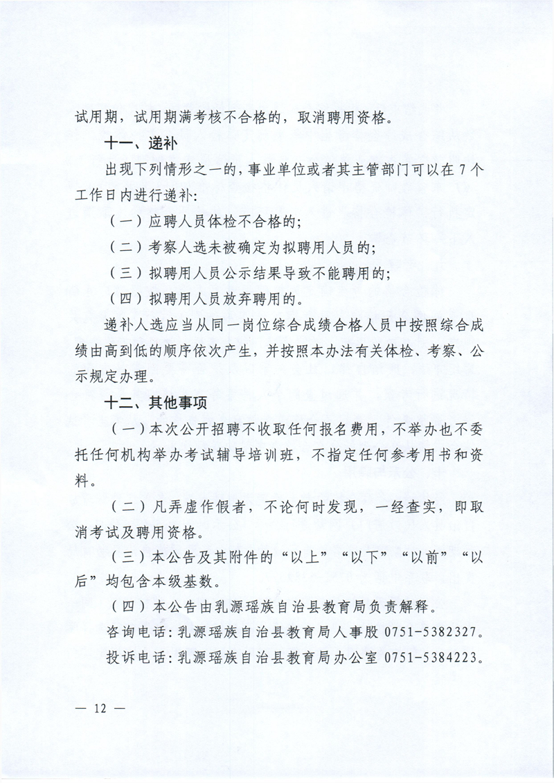 校园招聘公告 - 0012.jpg