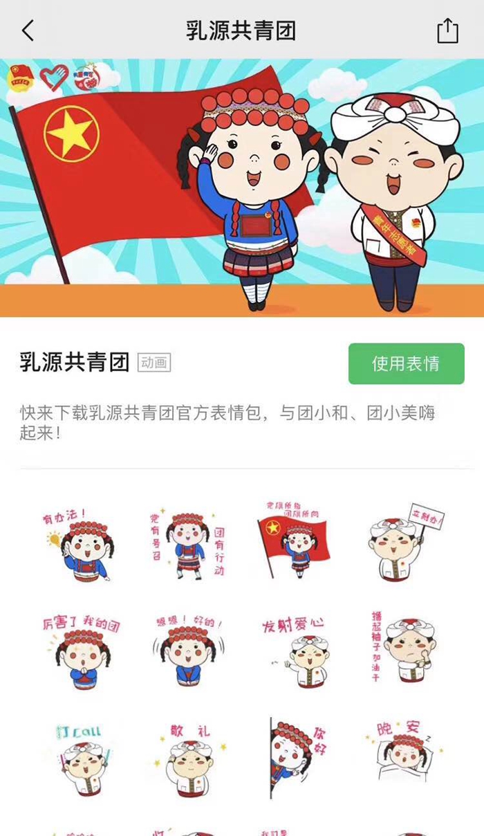 乳源共青团团小和团小美微信表情包c位出道