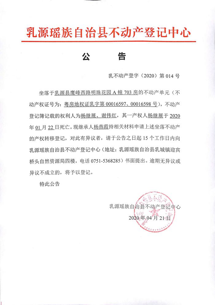 公告（杨燕霞）.jpg