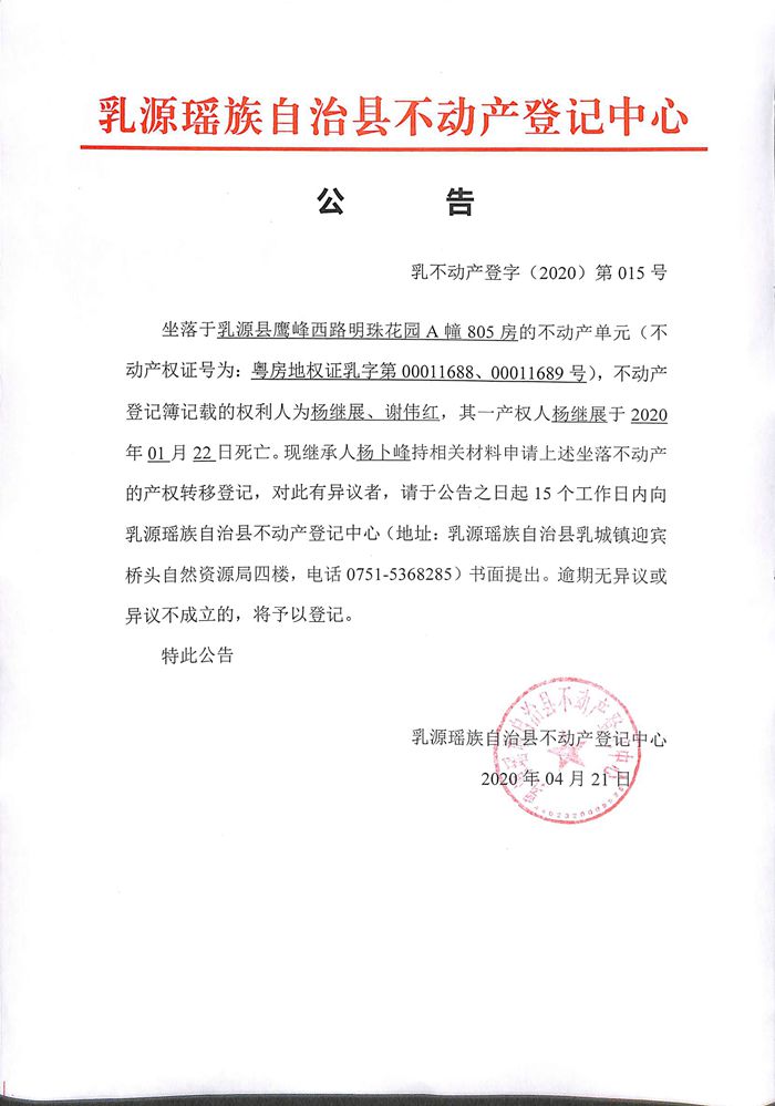 公告（杨卜峰）.jpg
