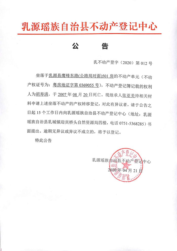 公告（张亚美）.jpg