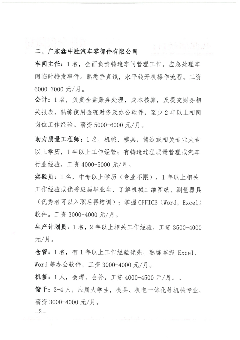 2023年乳源瑶族自治县“高校毕业生”专场网络招聘会招聘启事0001.jpg