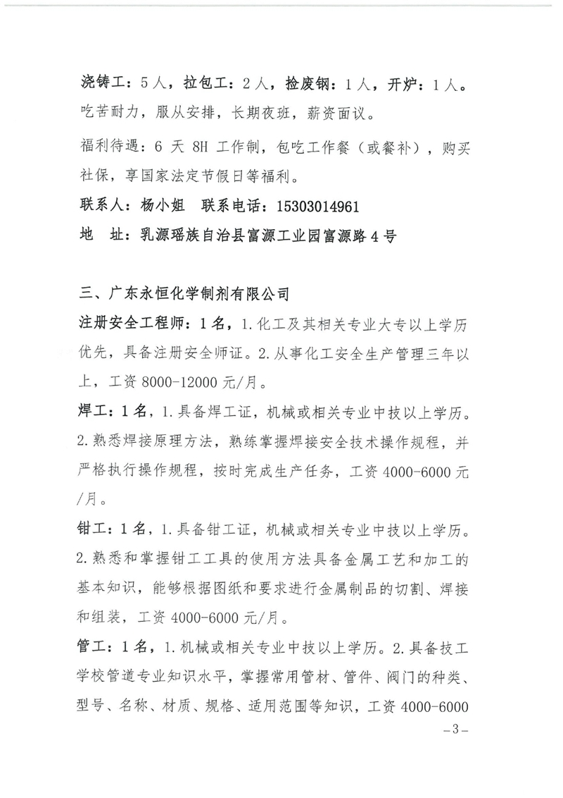 2023年乳源瑶族自治县“高校毕业生”专场网络招聘会招聘启事0002.jpg