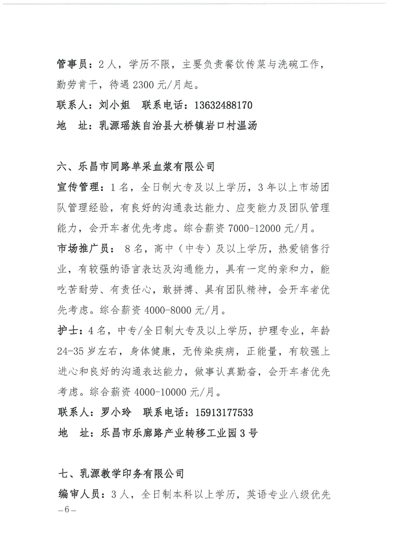 2023年乳源瑶族自治县“高校毕业生”专场网络招聘会招聘启事0005.jpg