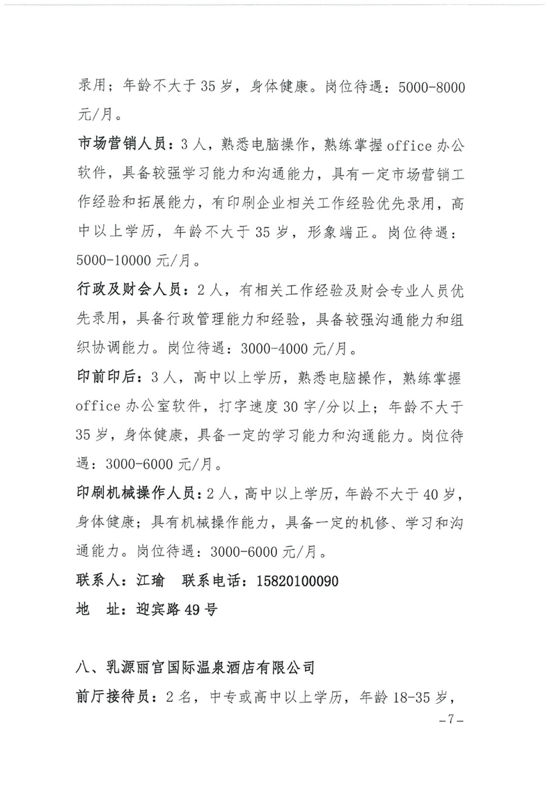 2023年乳源瑶族自治县“高校毕业生”专场网络招聘会招聘启事0006.jpg