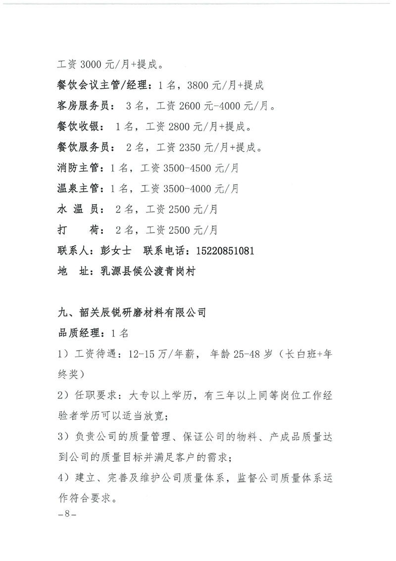 2023年乳源瑶族自治县“高校毕业生”专场网络招聘会招聘启事0007.jpg
