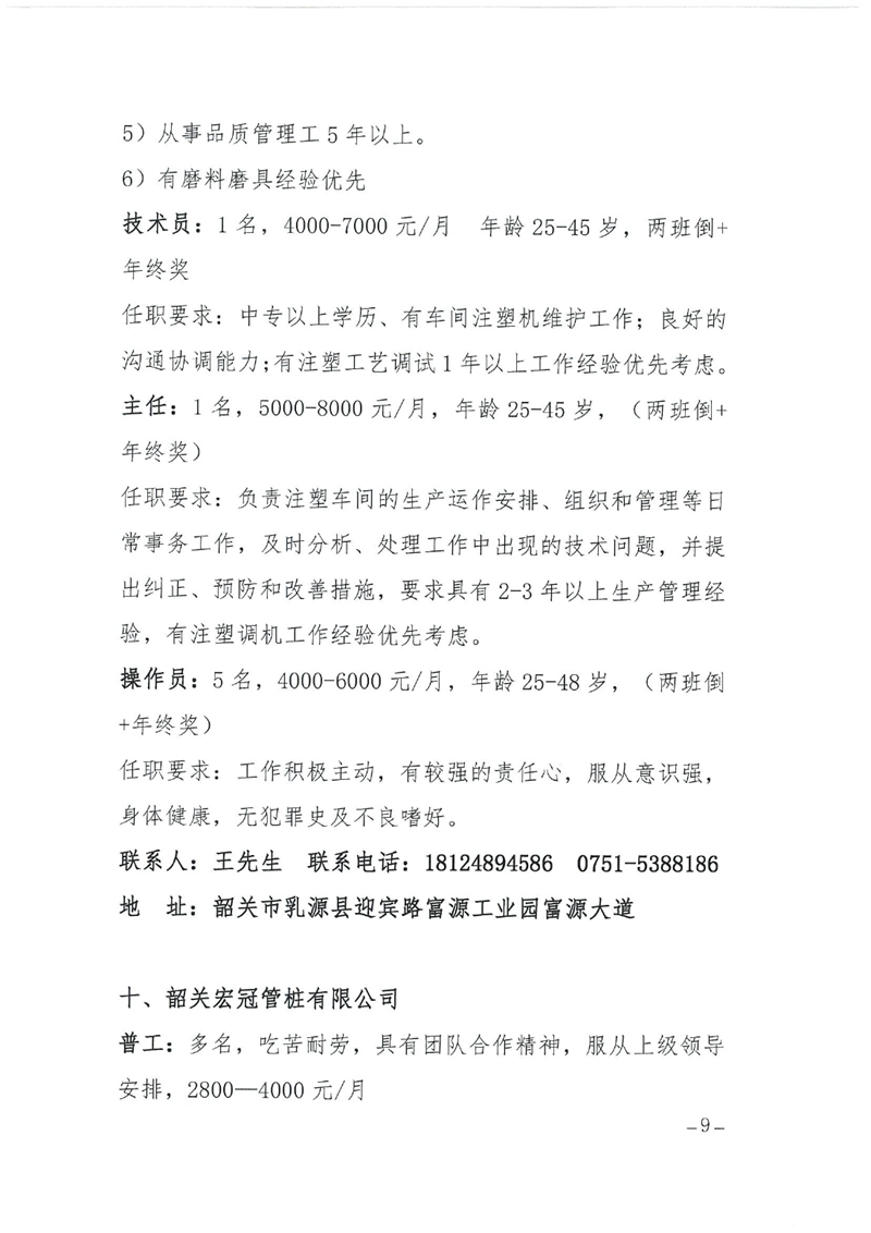 2023年乳源瑶族自治县“高校毕业生”专场网络招聘会招聘启事0008.jpg