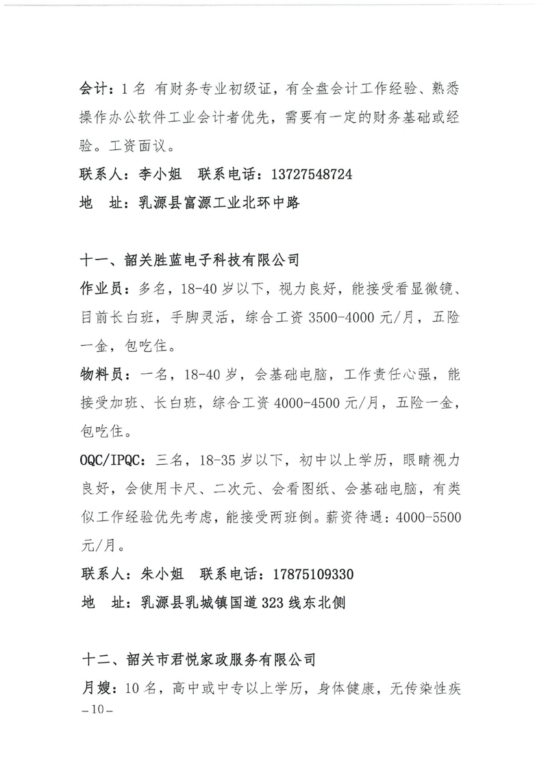 2023年乳源瑶族自治县“高校毕业生”专场网络招聘会招聘启事0009.jpg