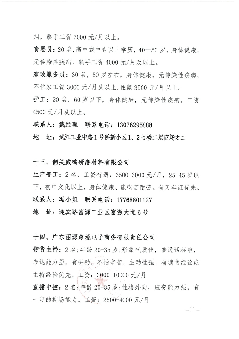 2023年乳源瑶族自治县“高校毕业生”专场网络招聘会招聘启事0010.jpg