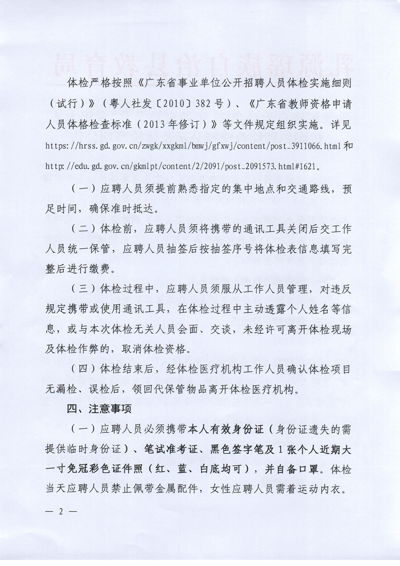 综合成绩公示及体检事项公告 - 0002.jpg