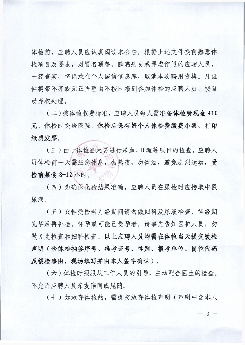 综合成绩公示及体检事项公告 - 0003.jpg