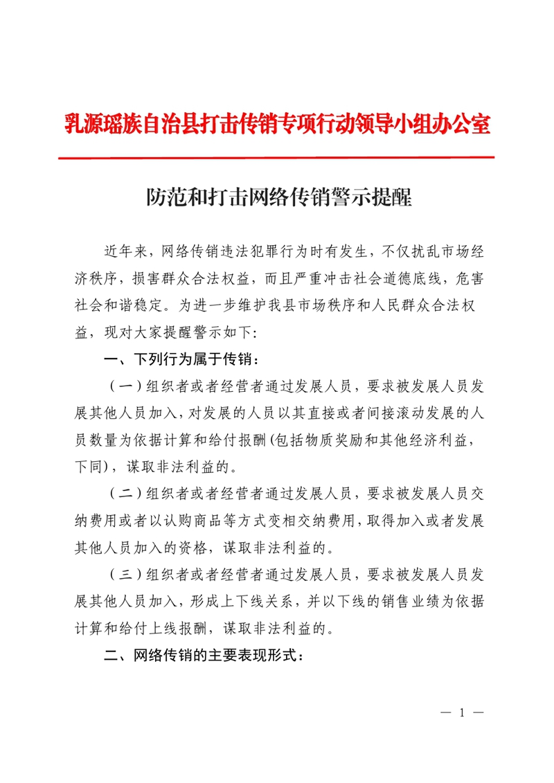 防范和打击网络传销警示提醒0000.jpg