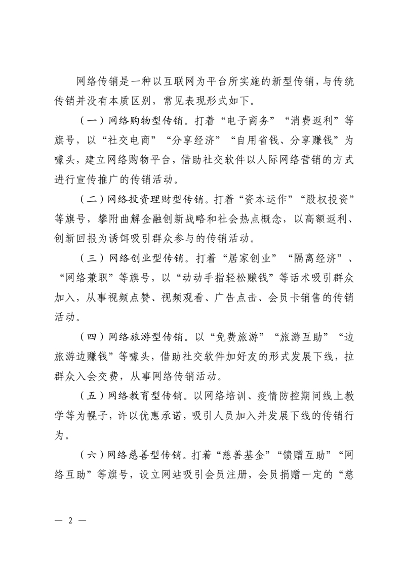 防范和打击网络传销警示提醒0001.jpg