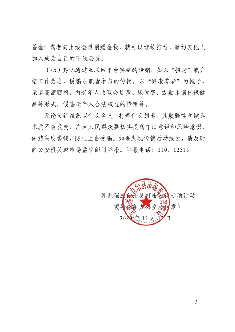 防范和打击网络传销警示提醒0002.jpg