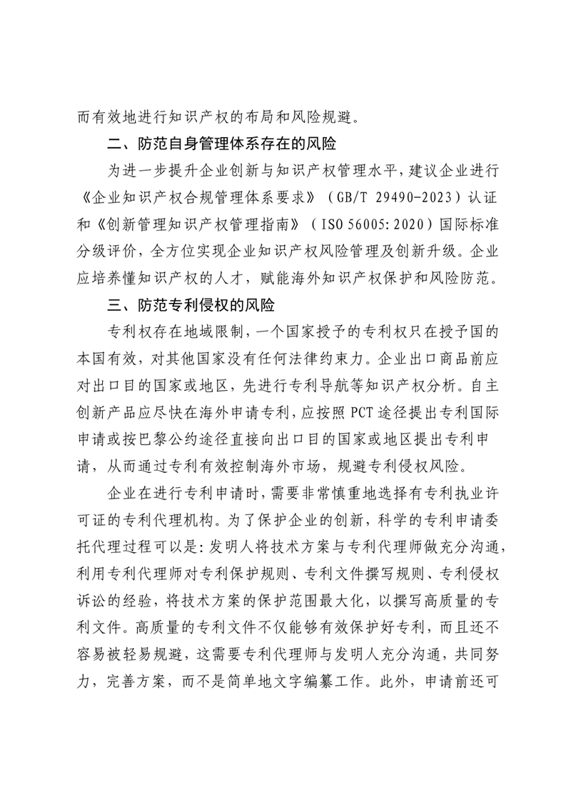 12.22乳源瑶族自治县市场监督管理局关于海外知识产权风险预警(1)0001.jpg