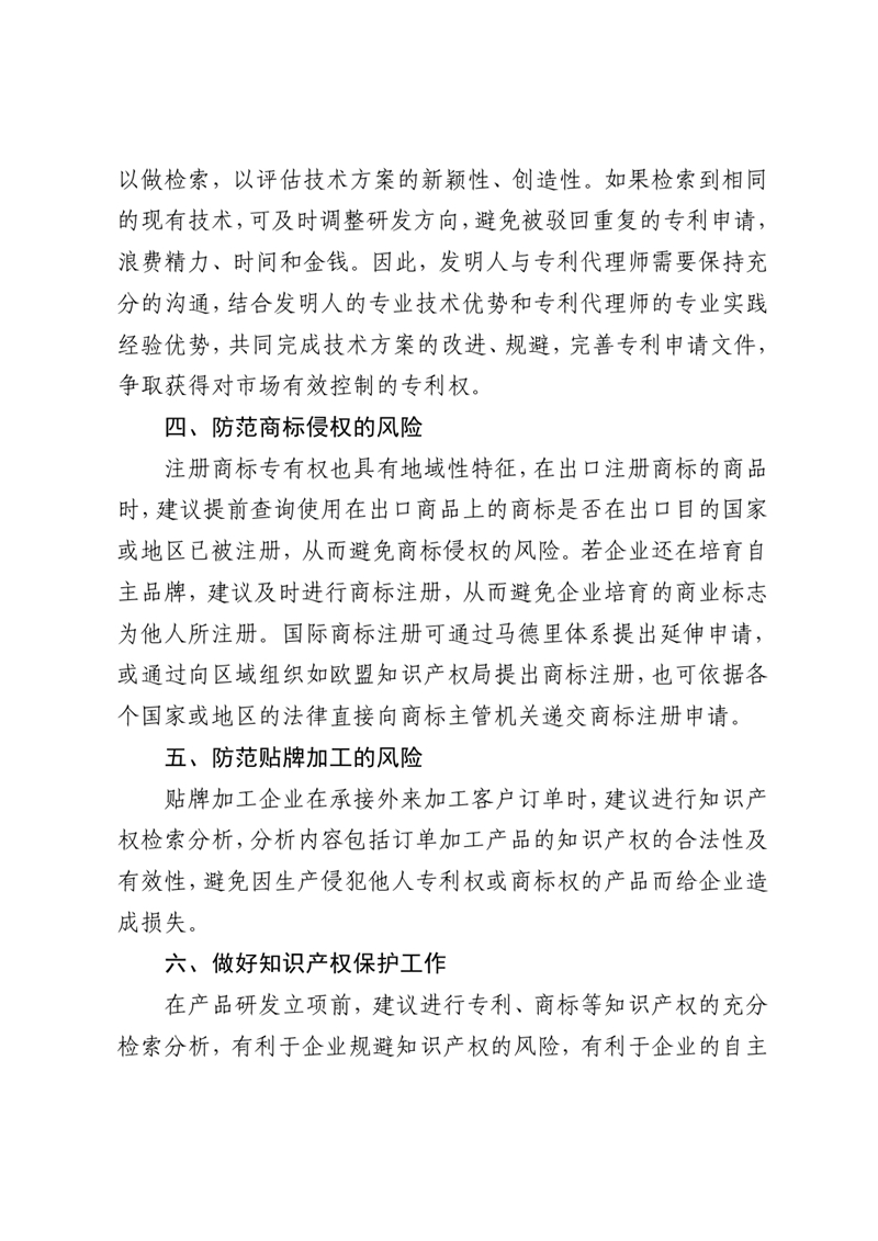 12.22乳源瑶族自治县市场监督管理局关于海外知识产权风险预警(1)0002.jpg