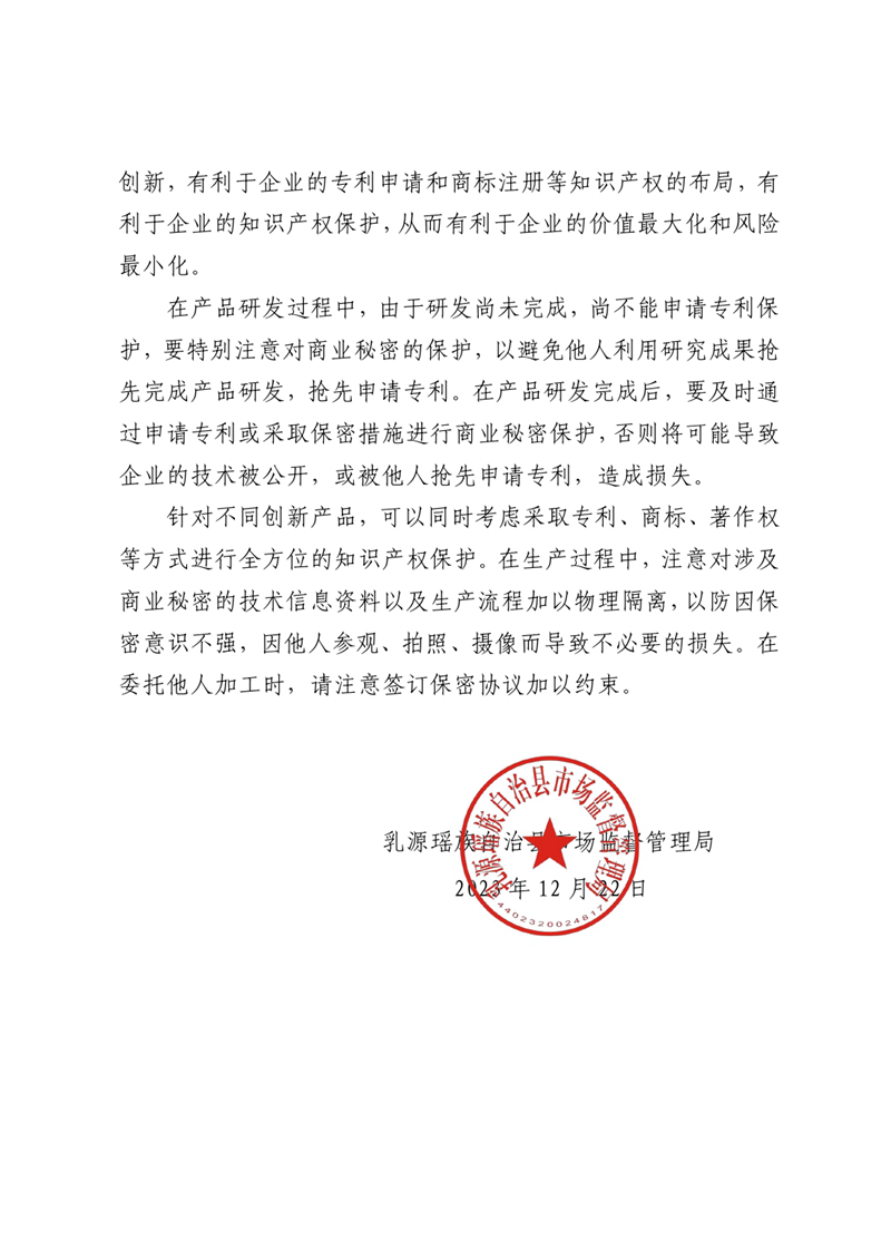 12.22乳源瑶族自治县市场监督管理局关于海外知识产权风险预警(1)0003.jpg