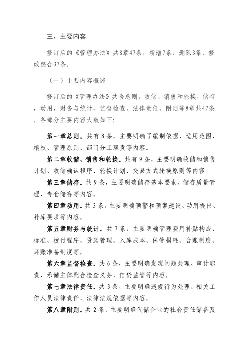 关于《乳源瑶族自治县县级储备粮管理办法》的政策解读0001.jpg