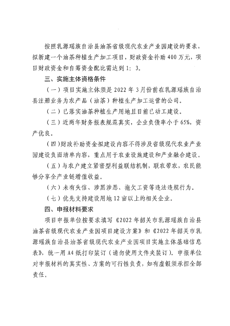 关于遴选油茶产业园实施主体的公告0001.jpg