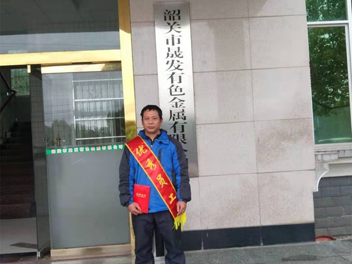 邓卫林被评为年度优秀员工.jpg
