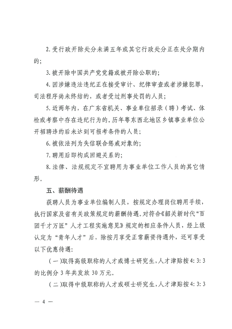 乳源瑶族自治县2024年事业单位工作人员公开招聘公告0003.jpg