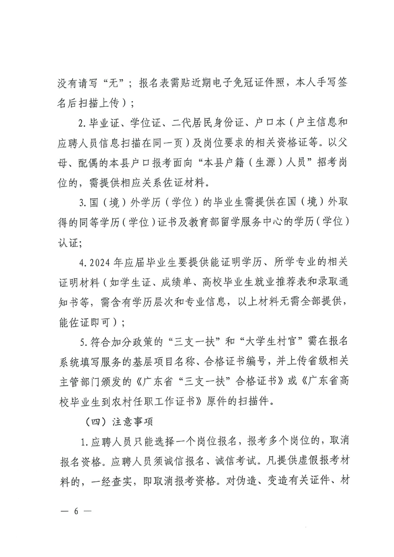 乳源瑶族自治县2024年事业单位工作人员公开招聘公告0005.jpg