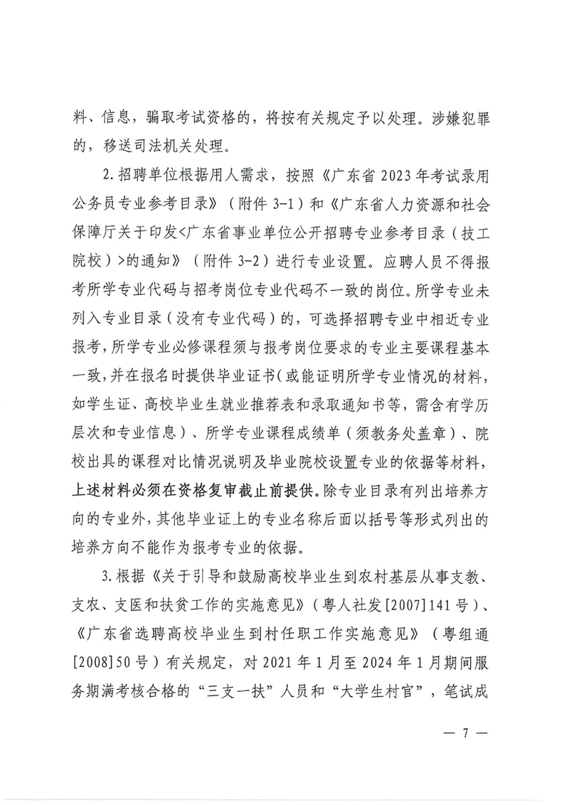 乳源瑶族自治县2024年事业单位工作人员公开招聘公告0006.jpg
