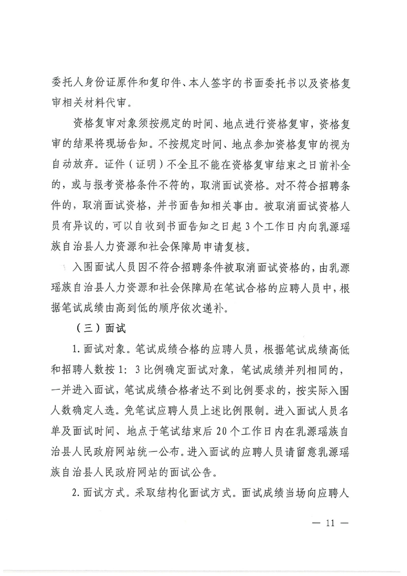 乳源瑶族自治县2024年事业单位工作人员公开招聘公告0010.jpg