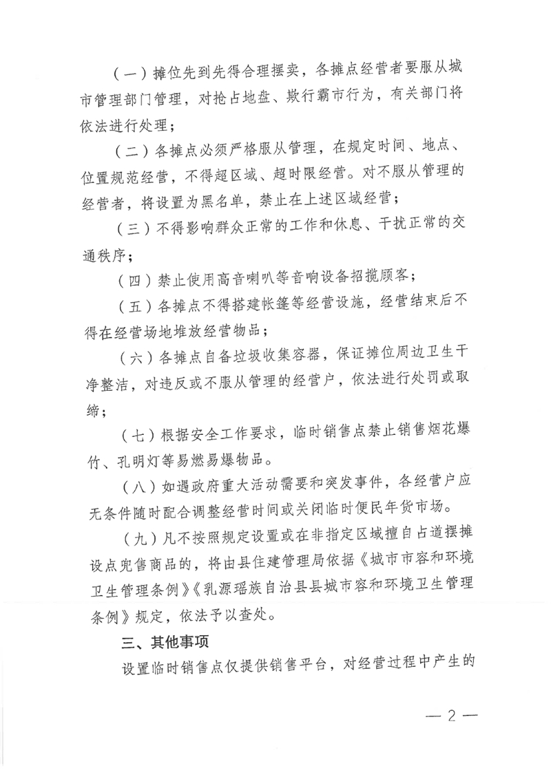 2024年春节期间年货临时销售点设置通告0001.jpg